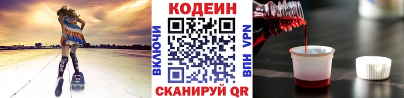 Codein напиток Lean (лин) ОМГ ОМГ маркетплейс Бирюсинск купить наркоту